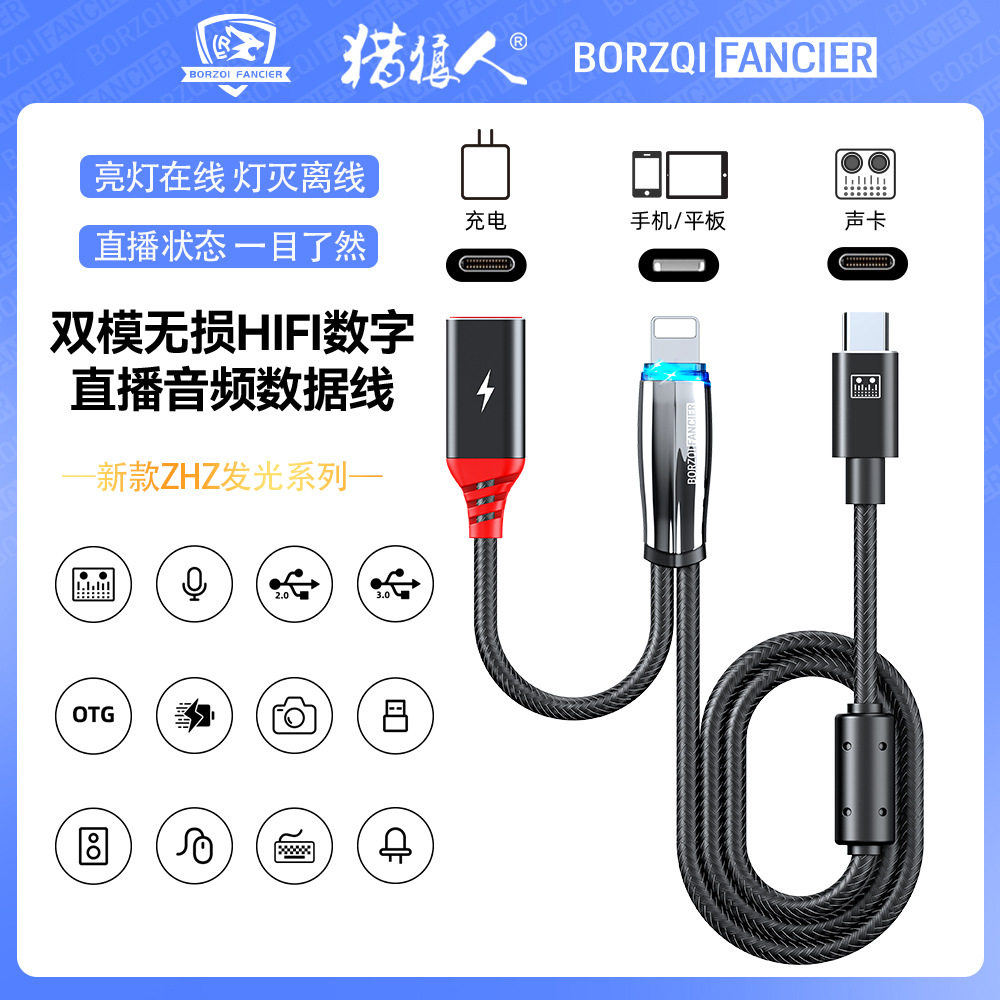 发光指示灯OTG双模直播线适用安卓苹果16接声卡电子钢琴数字音响