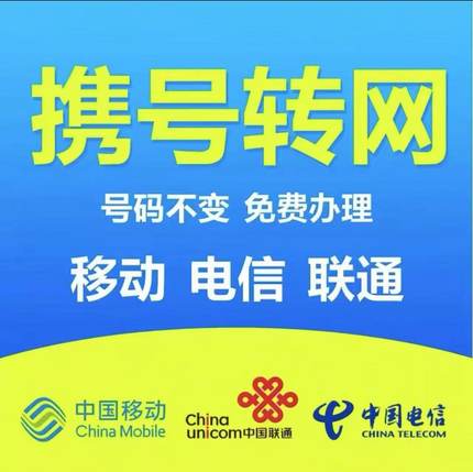 武汉移动套餐大流量5G上网手机号码卡不换号改套餐改宽带号码不变