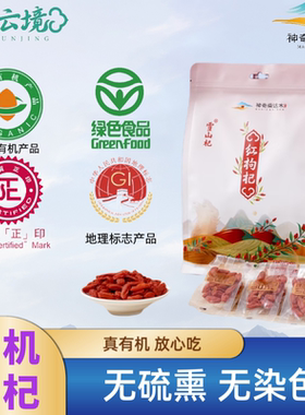 青海柴达木有机红枸杞雪山杞有机枸杞头茬大果无硫熏枸杞特优级