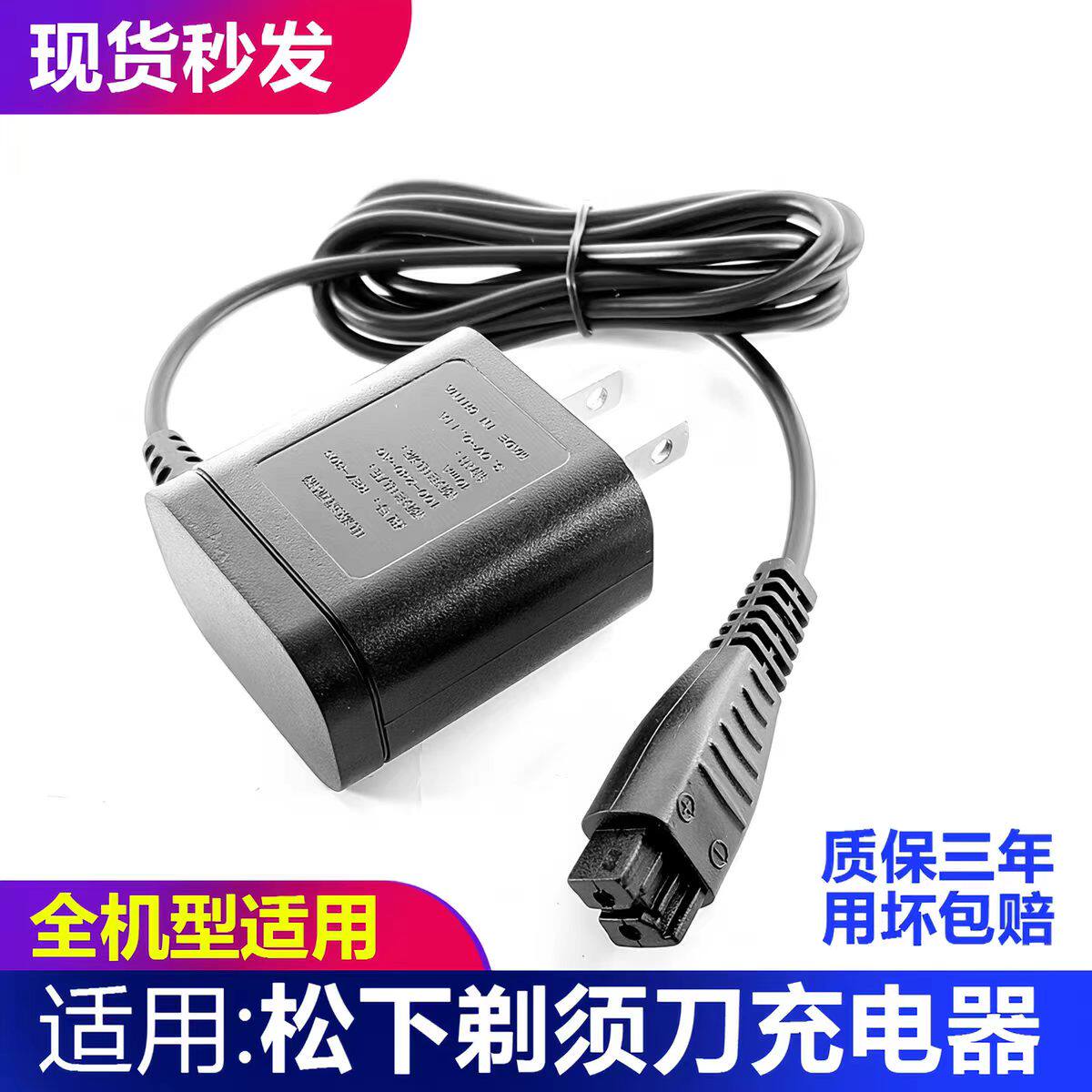 松下剃须刀充电器RE7-87 LV50 LV54 ERT3/ ES-SL83 WSL7D/LT2