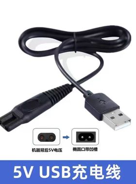 适用康佳剃须刀充电线KTXD-60-14-15KT-TD01Pro 6013-T电源充电器