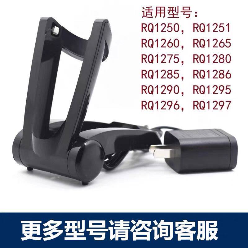 适用飞利浦剃须刀rq12 15V充电器线底座RQ1250 1290 rq1280x 1295