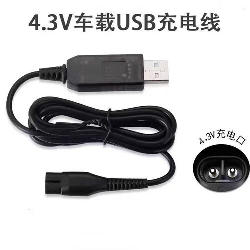 飞利浦剃须刀充电器S301 S300 S330 S360S510s100充电源线A00390
