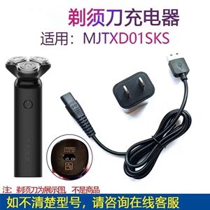 适用于小米米家电动剃须刀充电器MJTXD01SKS刮胡刀 车载USB充电线