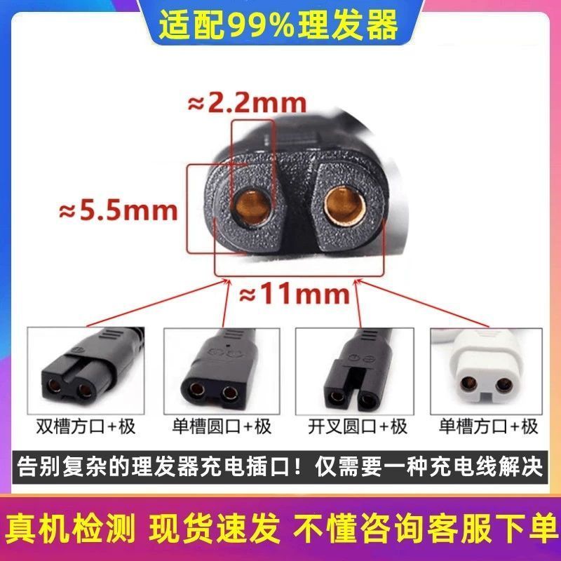 理发器通用充电器USB线婴儿童理发器电推剪宠物剃毛器专用充电线