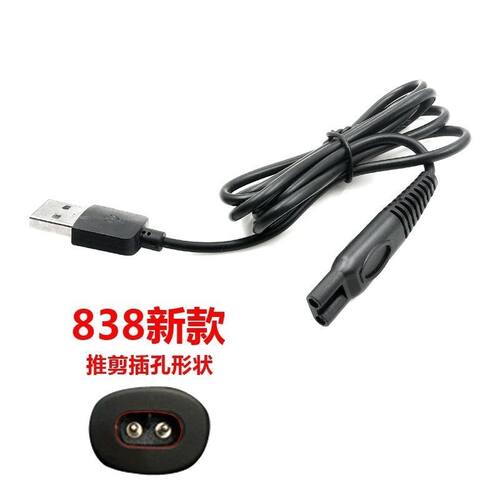 志高理发器ZG-F838充电器线电推子充电器电推剪USB电源线适用配件