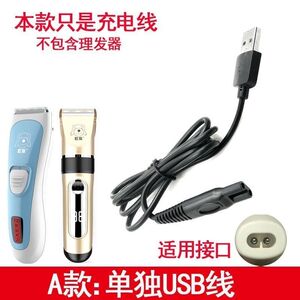 适用蚁族宠物电推剪充电线DDG-S01 S02 S03 S05剃毛理发器USB源线