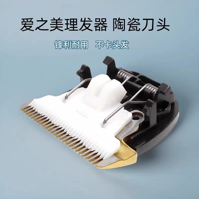适用爱之美理发器刀头理发神器自己剪家用电推剪A3 Q7 替换刀配件