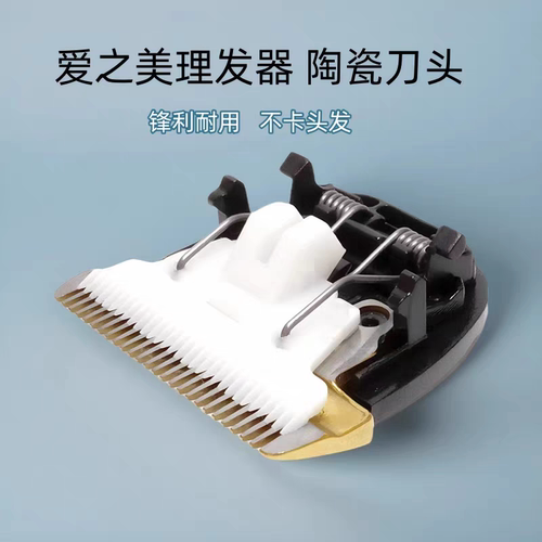 适用爱之美理发器刀头理发神器自己剪家用电推剪A3 Q7 替换刀配件