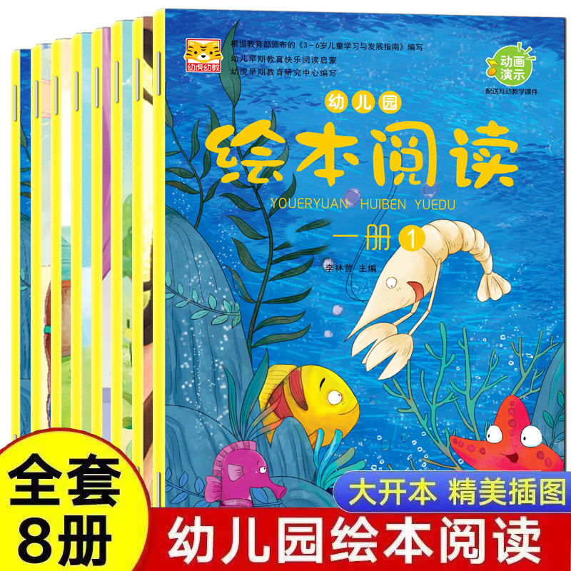 绘本阅读有配套课件有字卡大本