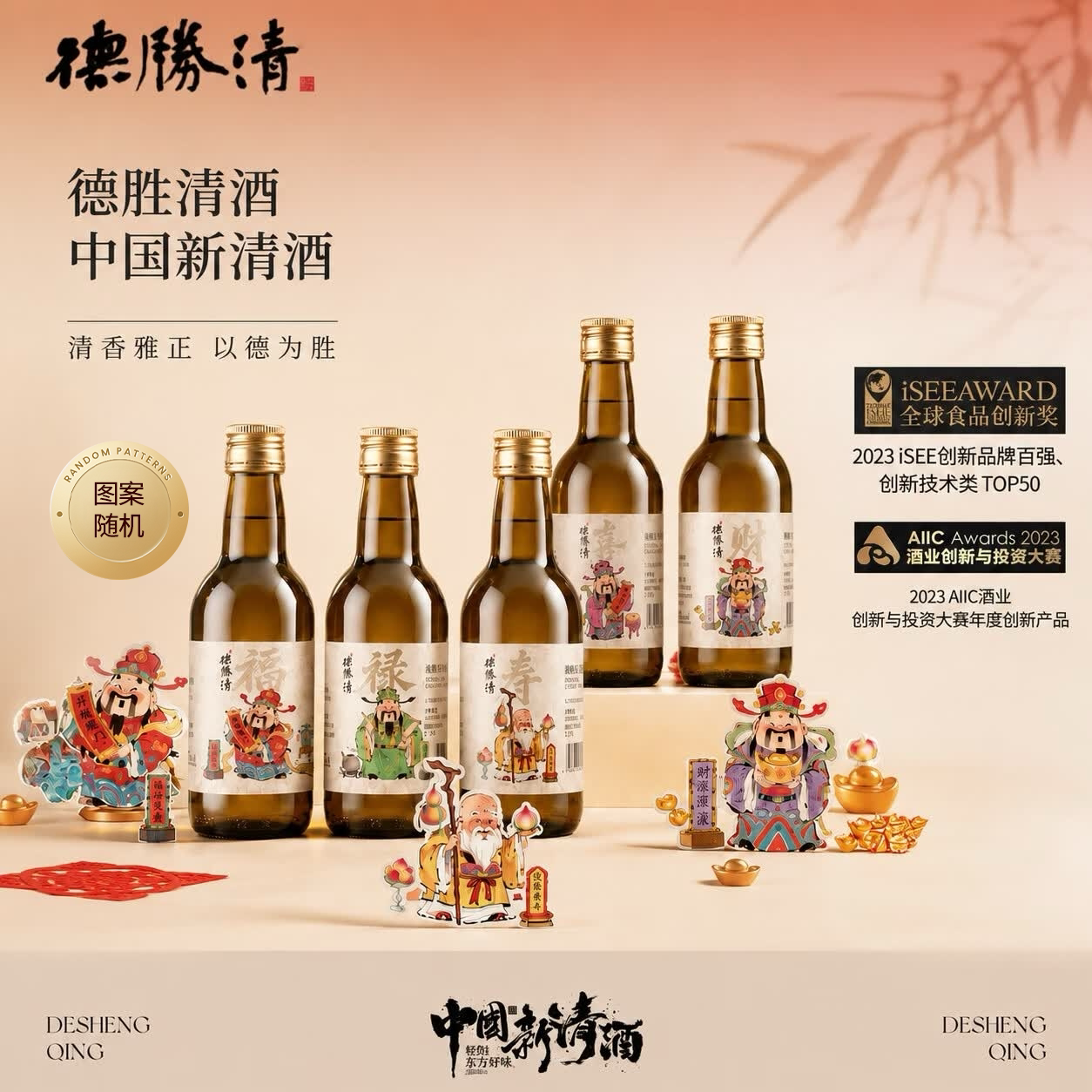 德胜清纯米大吟酿 清爽微醺口感 清酿240ml小瓶装清酒组合