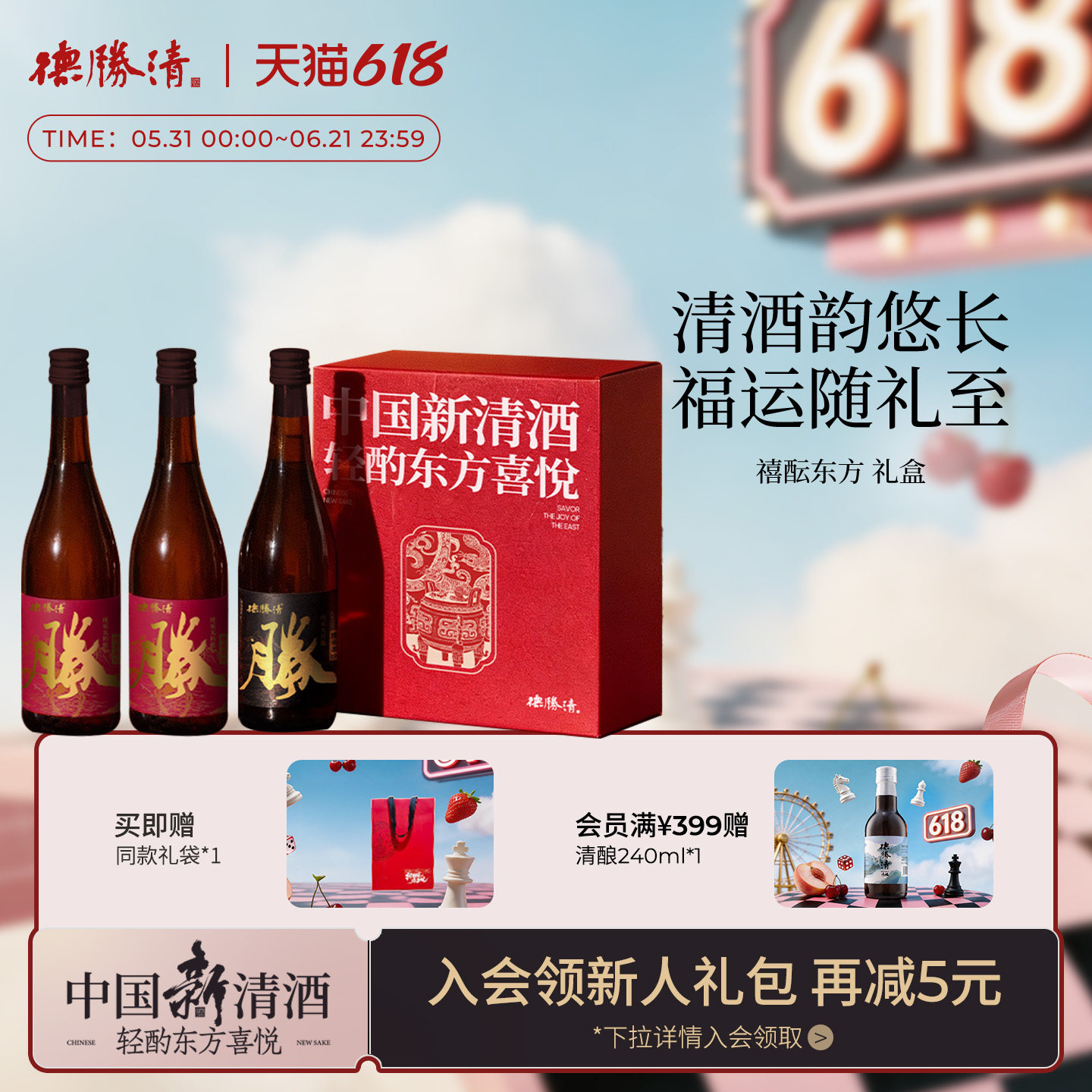 德胜清禧酝东方礼盒纯米大吟酿38 480ml*2+29 480ML*1 清酒送礼