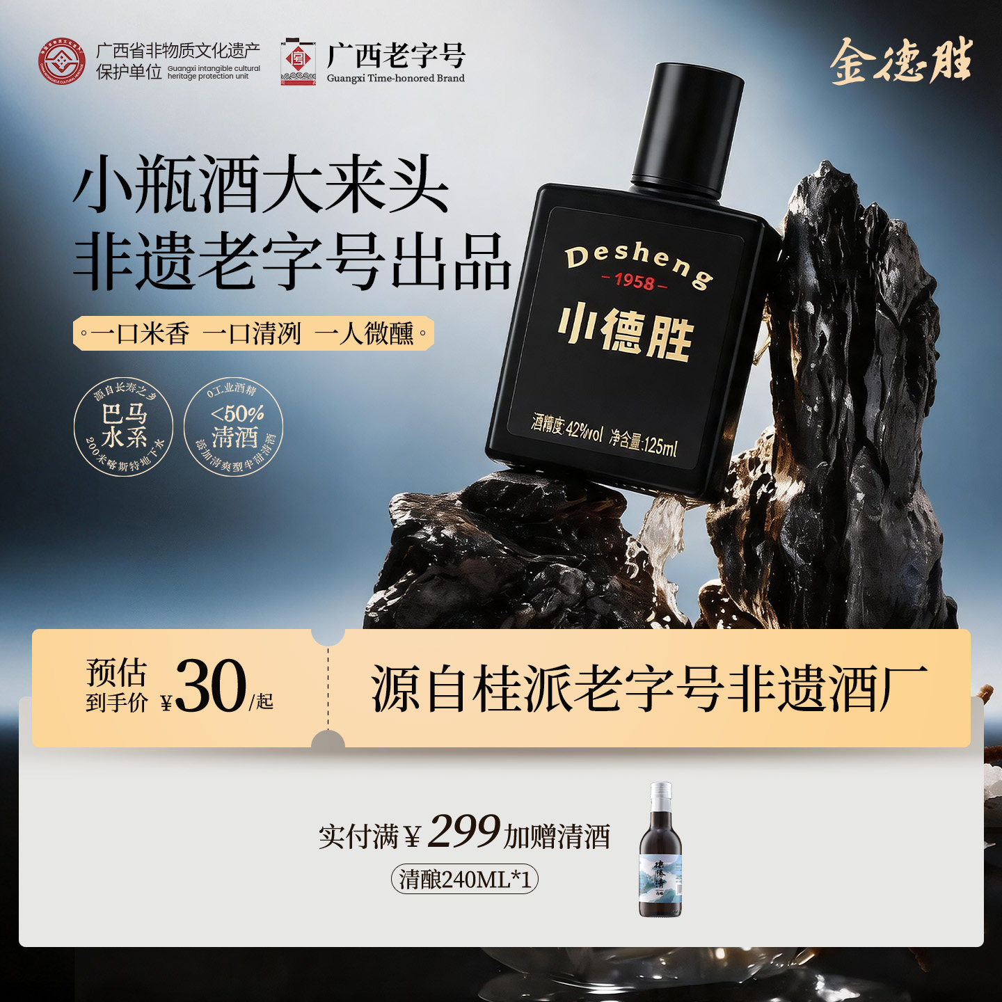 金德胜 小德胜系列米酒42度125ML小酒广西特产 小酌送礼