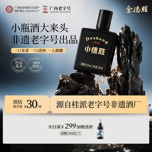 金德胜 小德胜系列米酒42度125ML小酒广西特产 小酌送礼