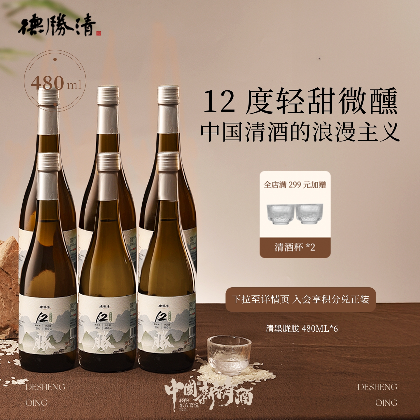 德胜清纯米大吟酿38清酒 清墨胧胧系列12度微醺 纯米酿造 送礼