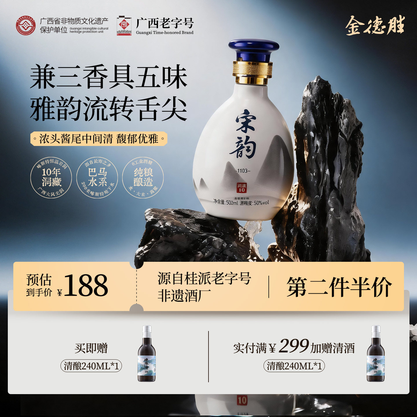 金德胜宋韵系列白酒洞藏10年50度兼香型白酒500ml礼盒装