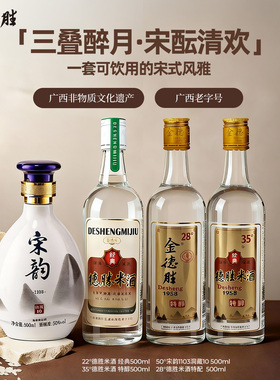 金德胜正宗米酒白酒洞藏系列500ML组合米酒高度数广西特产组合装