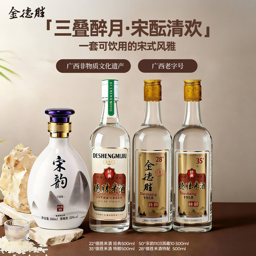 金德胜正宗米酒白酒洞藏系列500ML组合米酒高度数广西特产组合装