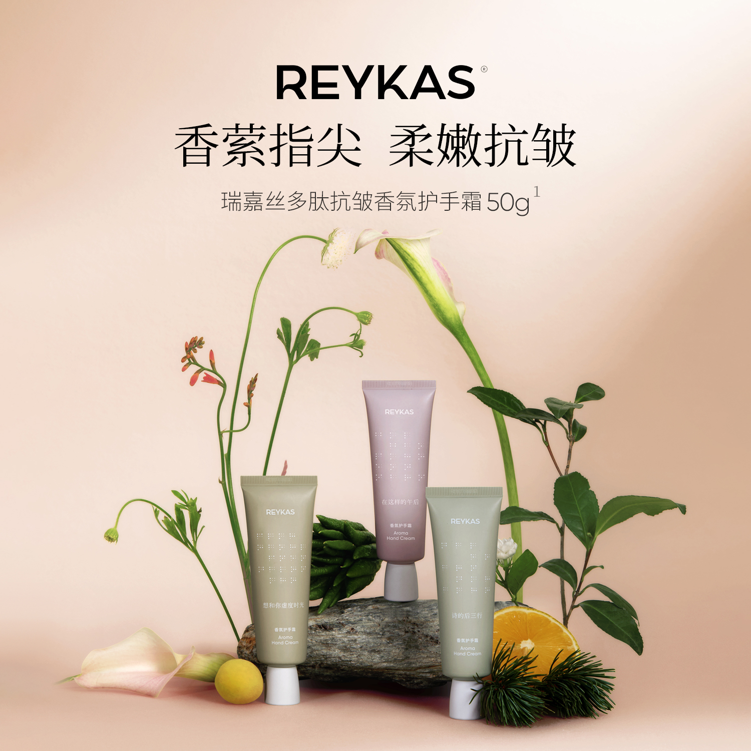REYKAS瑞嘉丝香氛护手霜