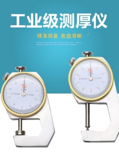 定制上海上申测厚仪厚度表测厚 表010 020精度01 十分位厚度表