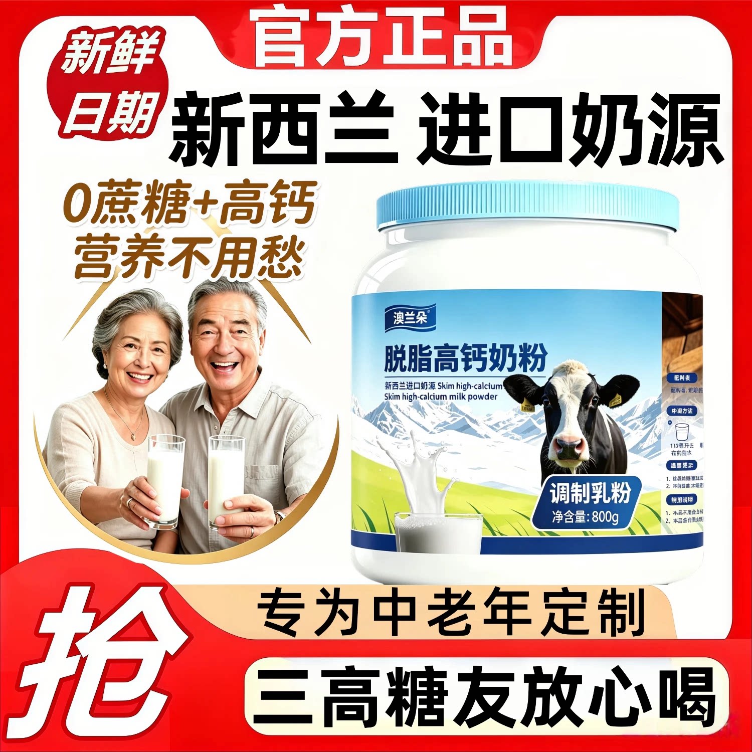正品新西兰进口奶源牛奶粉成人中老年提高免疫力无糖全脂脱脂奶粉