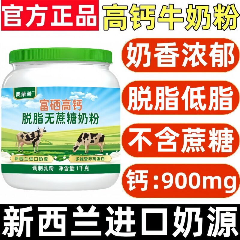 新西兰进口富硒中老年人脱脂高钙高蛋白奶粉成人早餐营养全脂奶粉