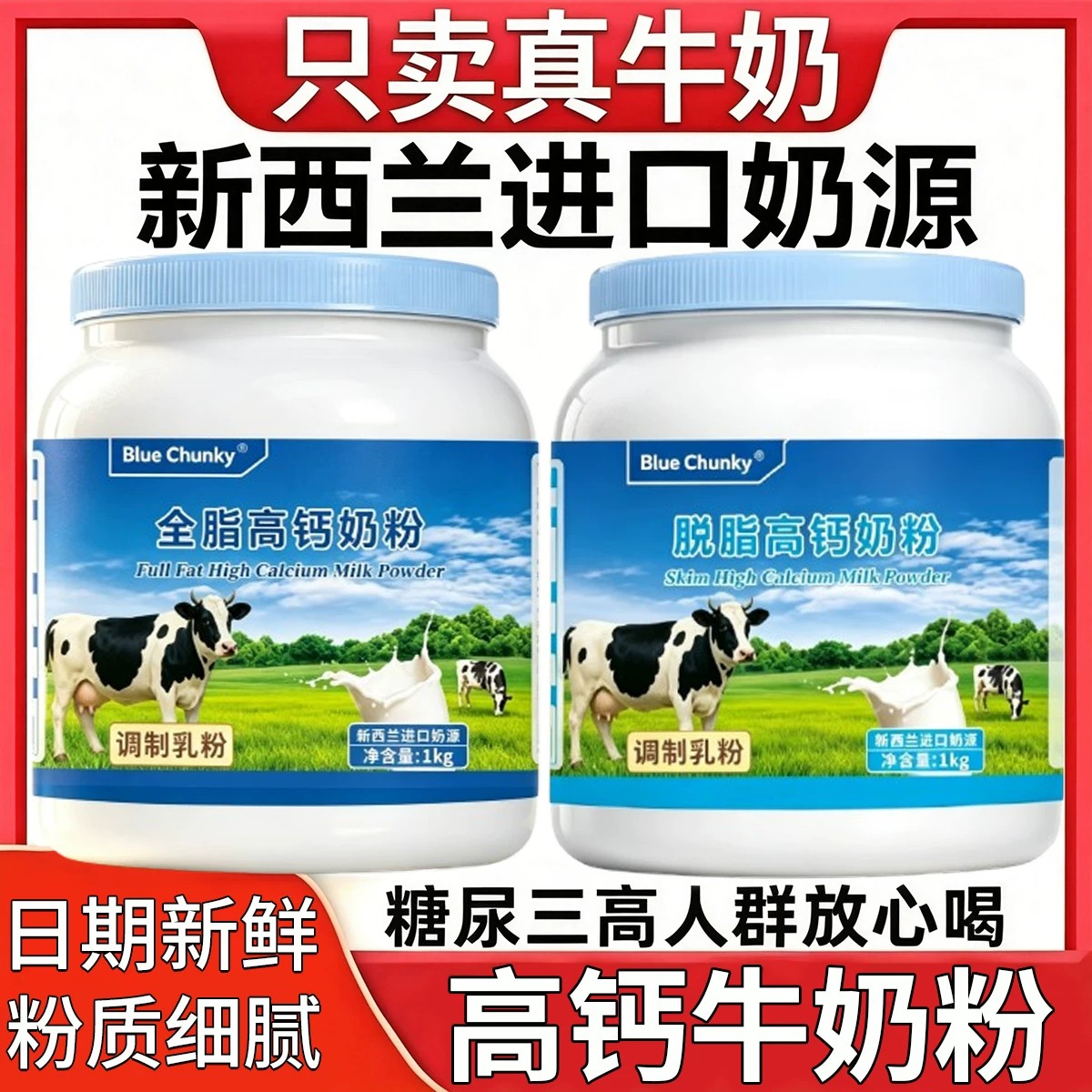 正品新西兰进口奶源牛奶粉成人中老年提高免疫力无糖全脂脱脂奶粉