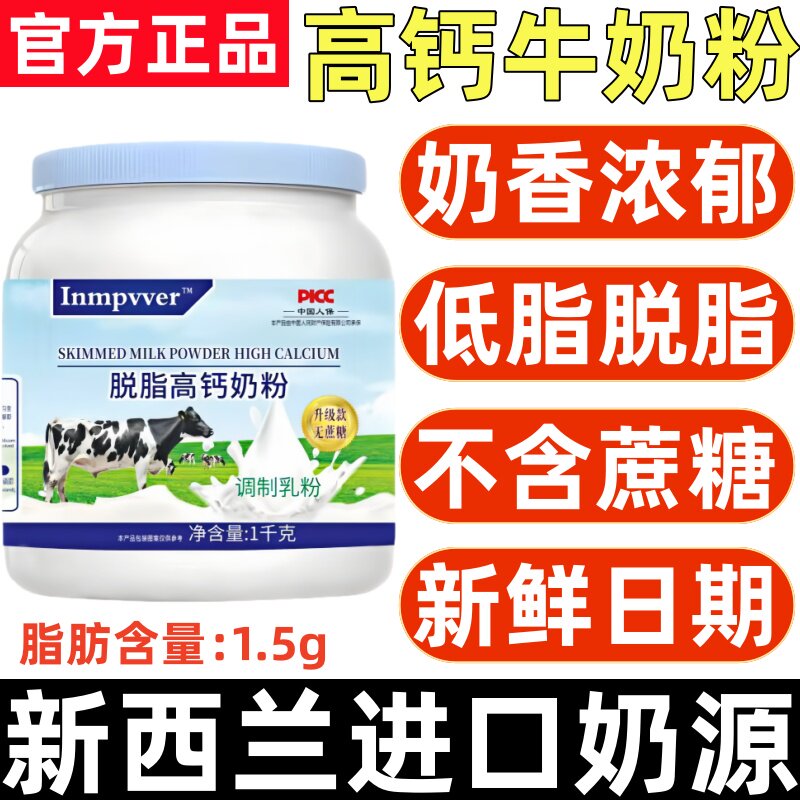 新西兰进口中老年人低脂脱脂高钙高蛋白奶粉成人早餐营养全脂奶粉