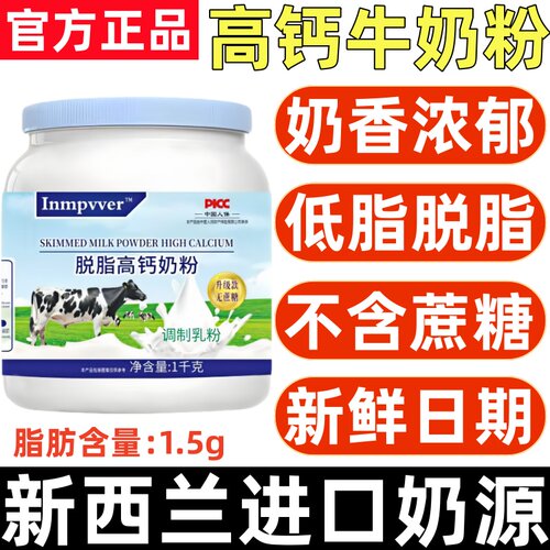 新西兰进口中老年人低脂脱脂高钙高蛋白奶粉成人早餐营养全脂奶粉