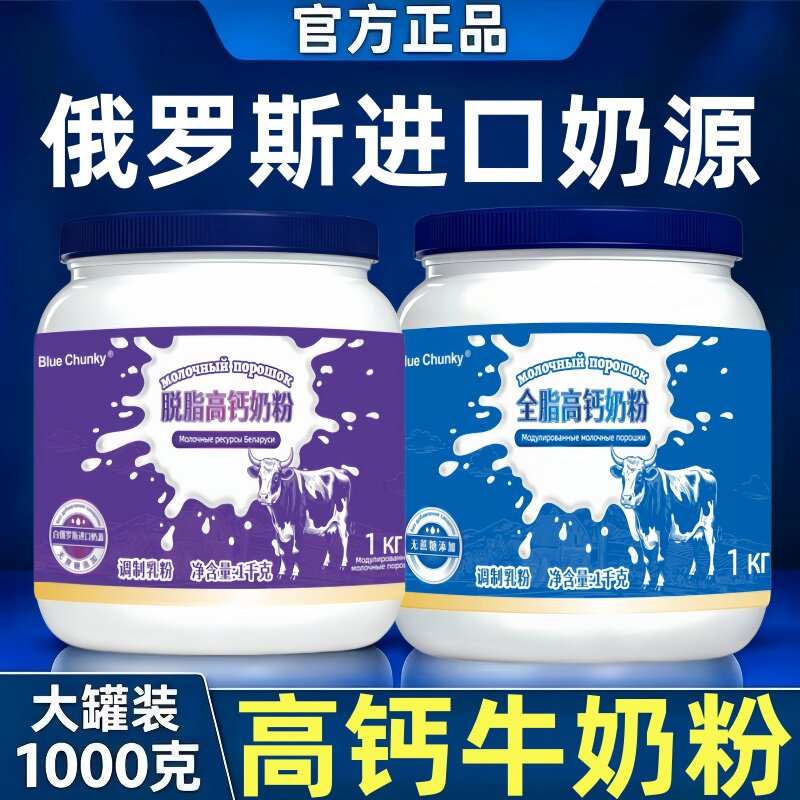 正宗俄罗斯中老年提高免疫力高钙高蛋白脱脂奶粉成人补钙全脂奶粉