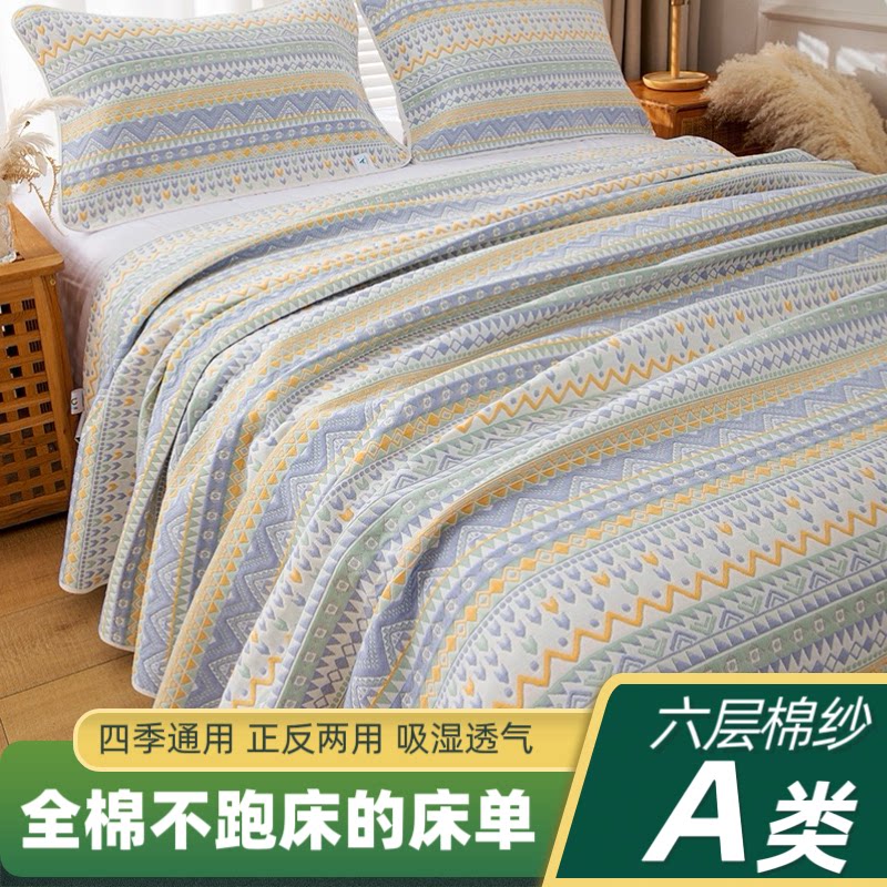 六层纱布床单纯棉防滑可机洗学生宿舍单人席子加大双人床盖空调毯
