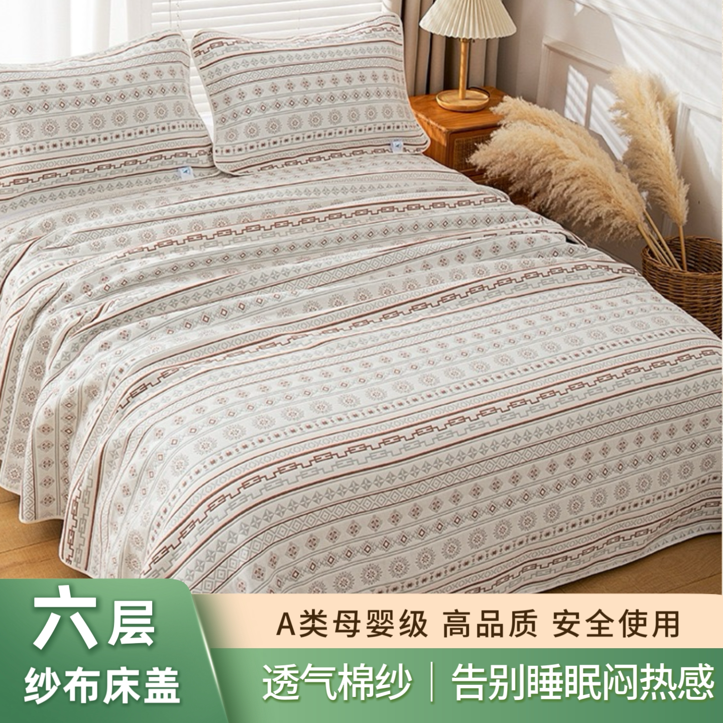 母婴级六层纱布床单可机洗学生宿舍软席子加大双人纯棉床盖不跑床