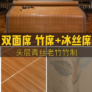 竹席凉席夏季1.8米折叠家用冰丝席1.5米竹席直筒双面席学生宿舍席