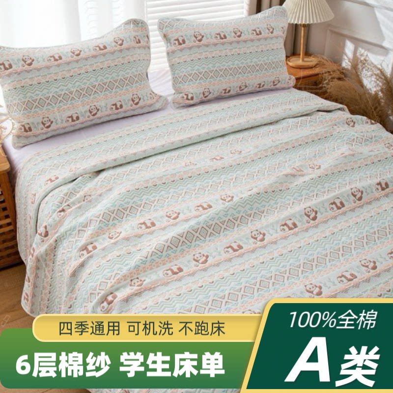 六层纱布婴儿床单学生宿舍单人席子加大双人床盖纯棉榻榻米软凉席