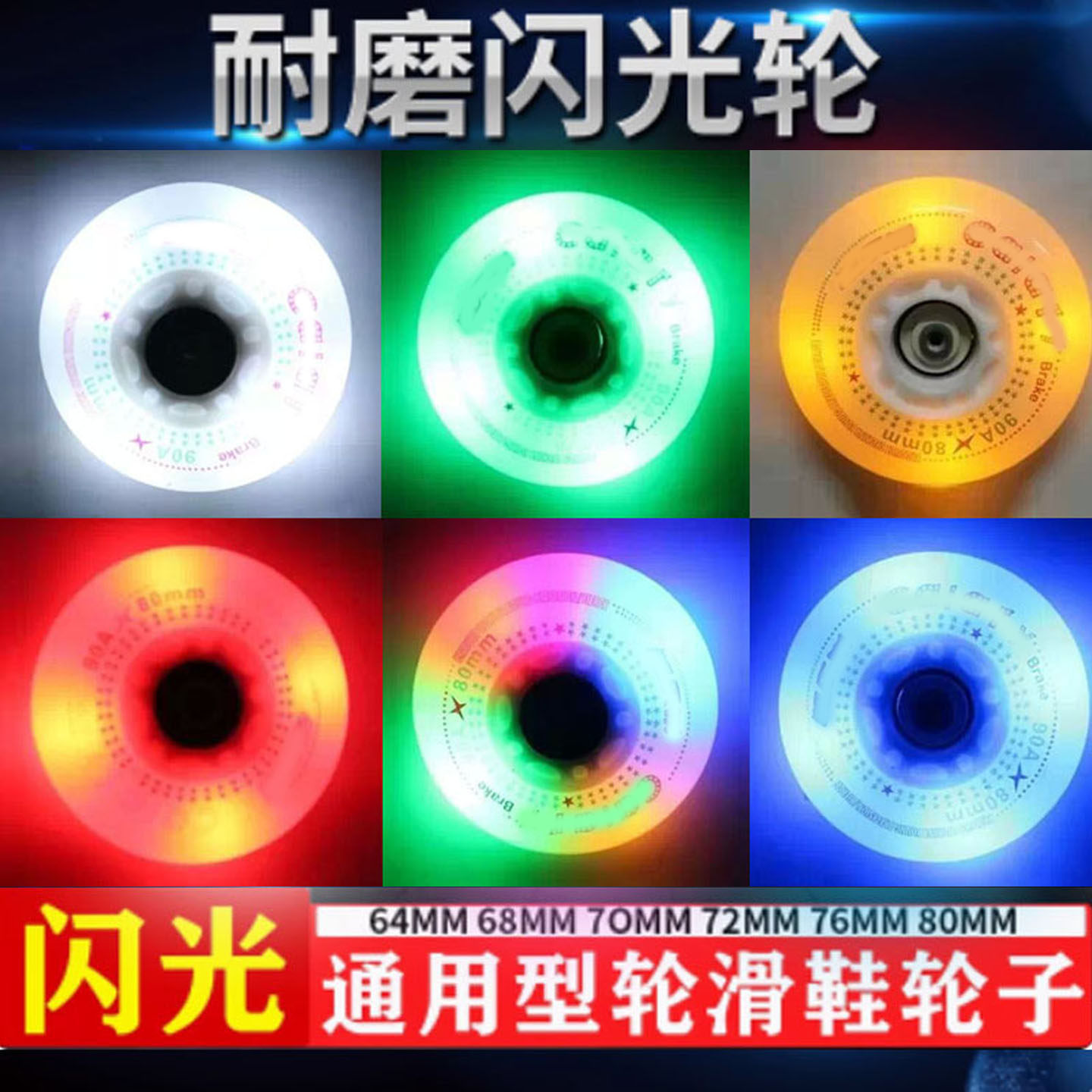 溜冰鞋旱冰鞋扭扭车轮胎闪光轮滑板车滑冰鞋配件轮子发光轱辘通用