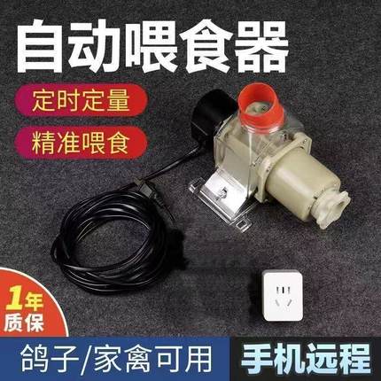 远程wifi控制开关定时喂食器鸽子鸡鸭信鸽食槽定时家禽自动喂食器