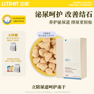 立陪LitPet猫狗通用嘘嘘泌尿结石感染尿道尿血闭尿营养健康补充剂