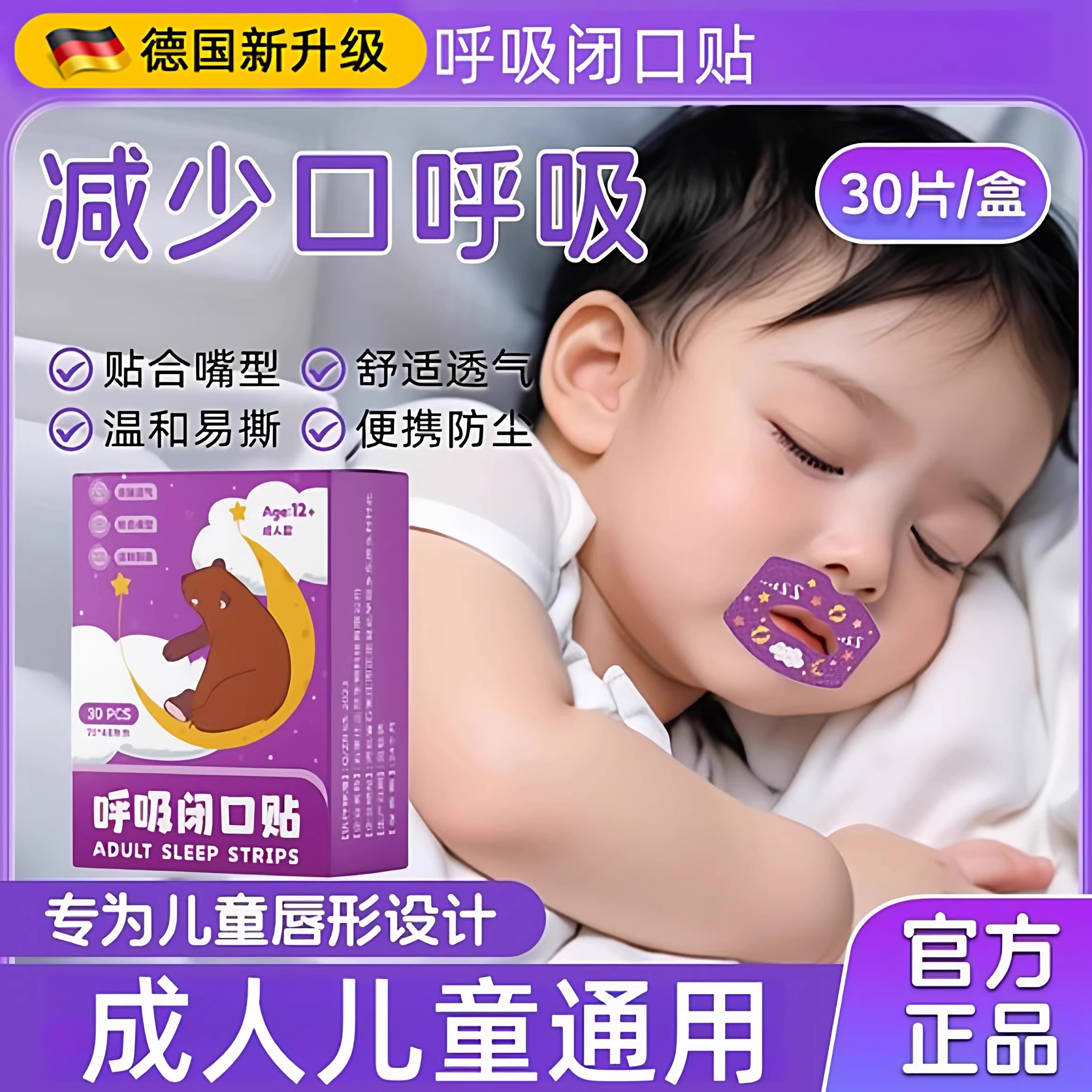 防口呼吸矫正贴张予曦儿童