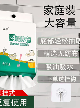 固牛悬挂式懒人抹布加厚厨房专用纸干湿两用家用清洁一次性洗碗布