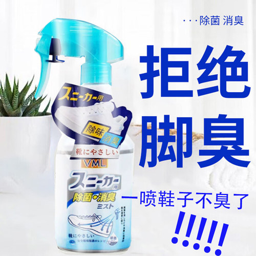 鞋子除臭喷雾剂鞋袜去臭味球鞋防臭鞋柜除异味除菌杀菌去脚臭神器