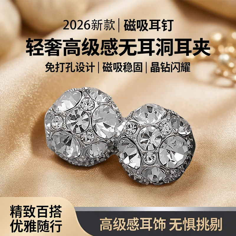 2026新款磁吸耳钉无耳洞