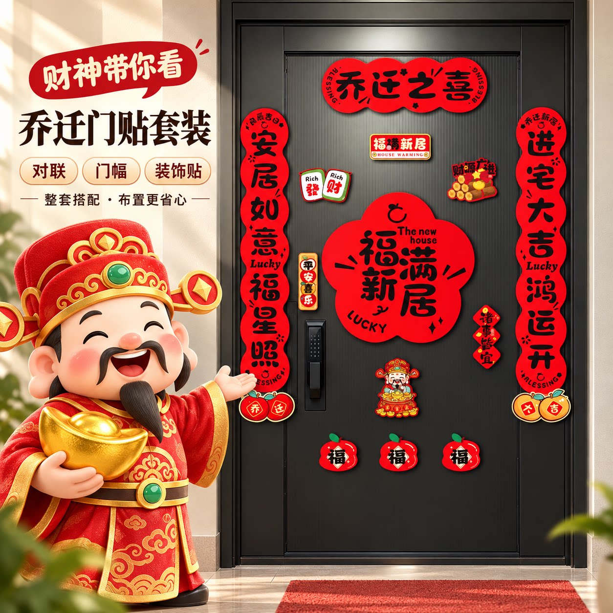 乔迁软磁门贴对联2026新款礼盒