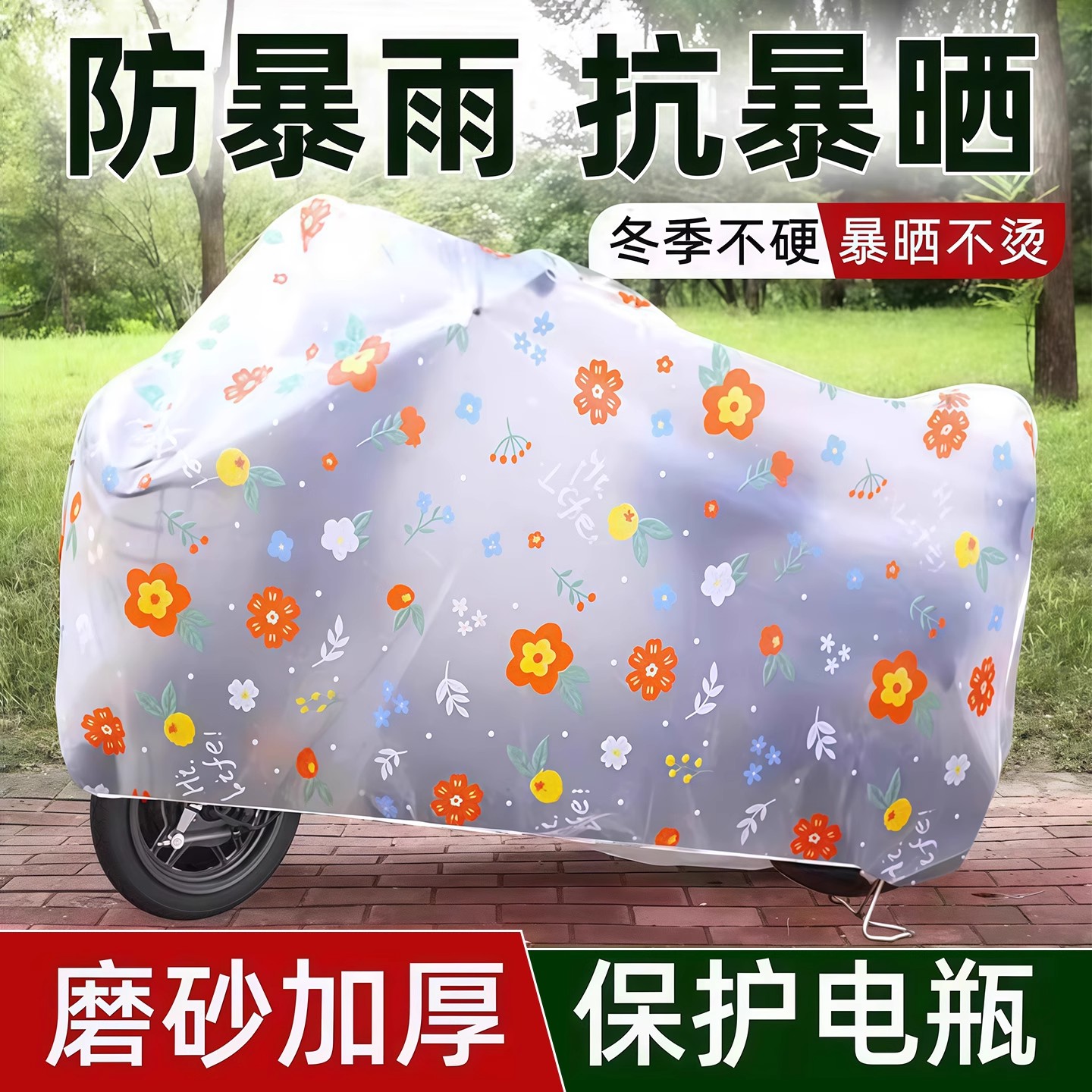 电动车防晒防雨罩遮雨罩