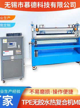 TPE无胶水热复合机MD366面料布料多功能复合机辅助设备布头热接机