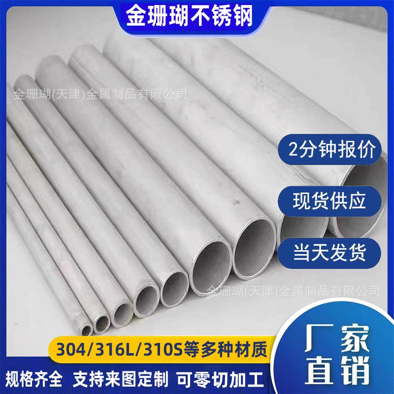 天津不锈钢无缝管304201热交换器用大小口径定尺316不锈钢无缝管