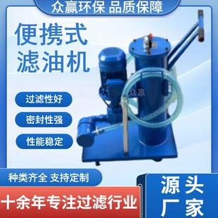 众赢环保润滑油液压油滤油机LUCA-40小型精密滤油小车