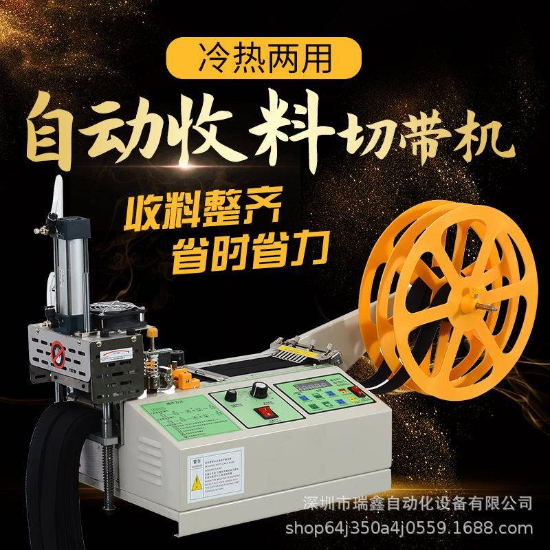 松紧带自动收料裁剪机包边带棉带裁剪机提花织带绳子冷热切带机