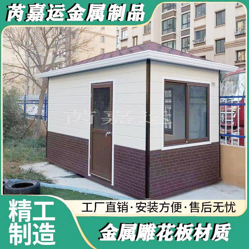 金属雕花板保安岗亭高档小区保安休息吸烟室工地简易板房