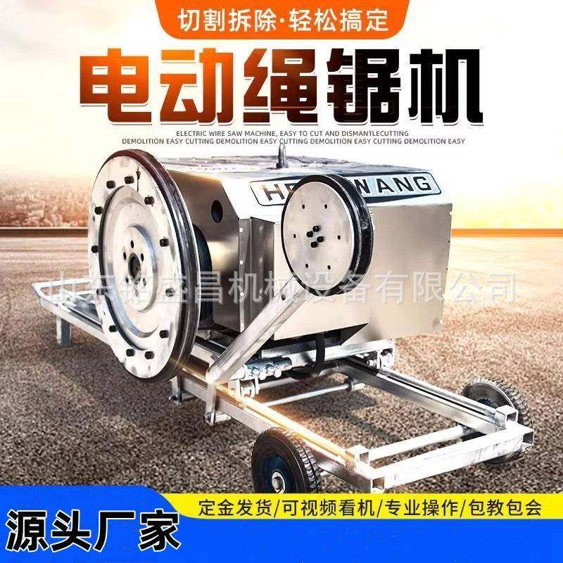 电动绳锯机钢筋混凝土切割机金刚石绳锯机电滚子绳锯机遥控绳锯机