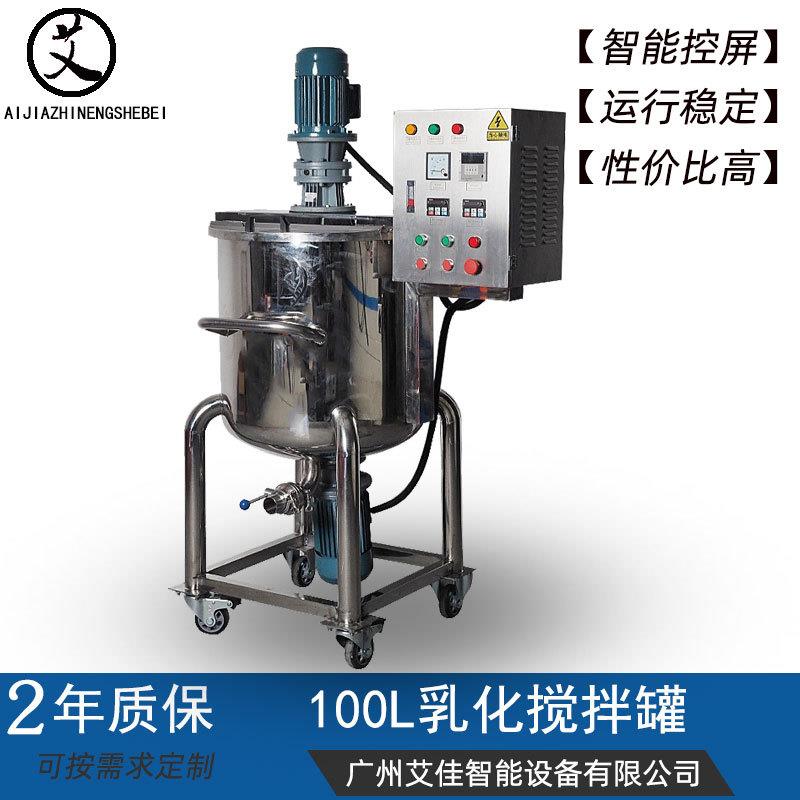 100L加热均质乳化罐化妆品面霜乳液搅拌机浆式刮壁搅拌乳化机